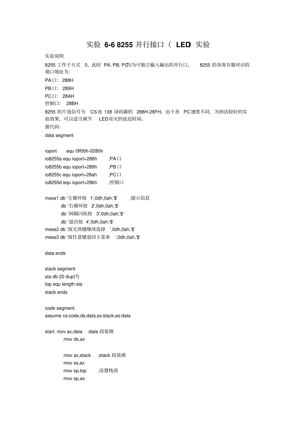 兰州大学接口与通讯试验报告汇总_第1页