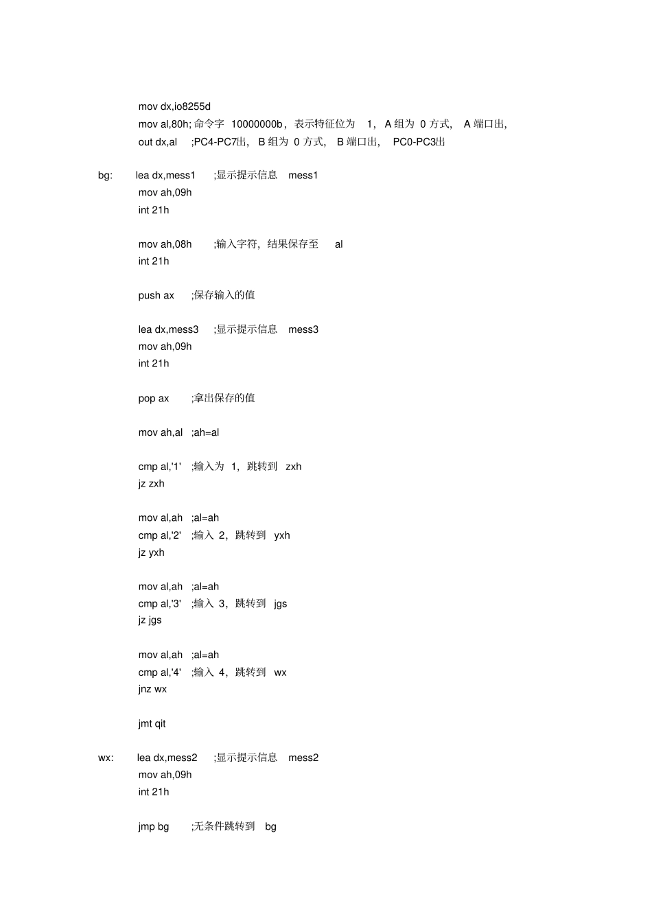 兰州大学接口与通讯试验报告汇总_第2页