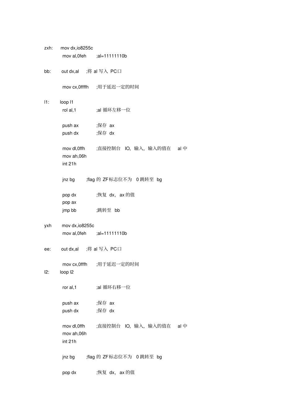 兰州大学接口与通讯试验报告汇总_第3页