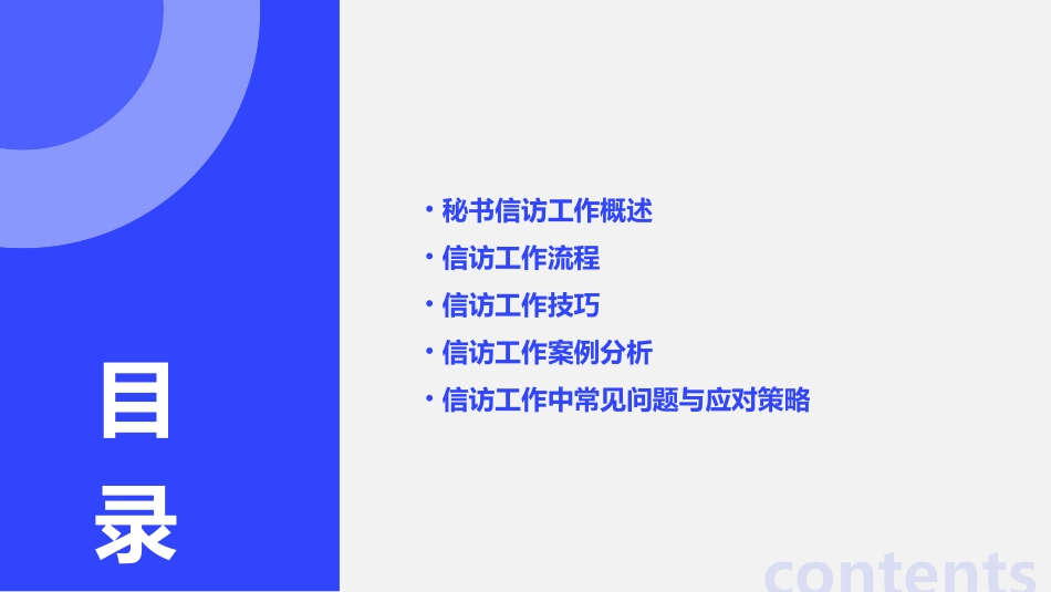 秘书信访工作课件_第2页