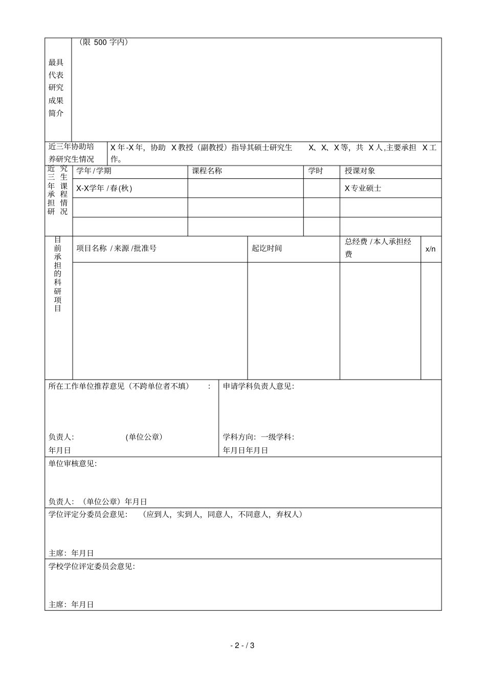 兰州大学增列硕士研究生指导教师申请表_第2页