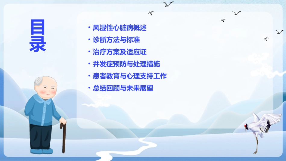 风湿性心脏病诊断与治疗_第2页