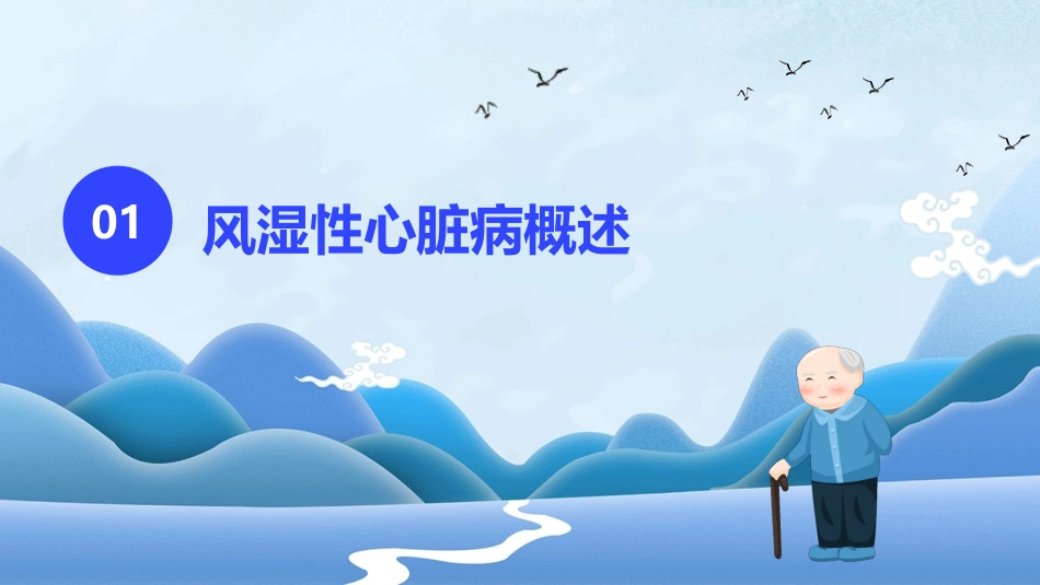 风湿性心脏病诊断与治疗_第3页