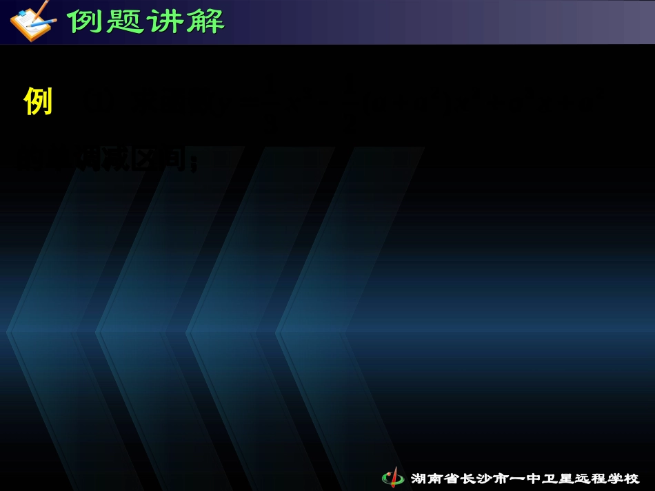 高二理科数学(1.3.1 函数的单调性与导数(3))课件人教版选修2-2 课件_第2页