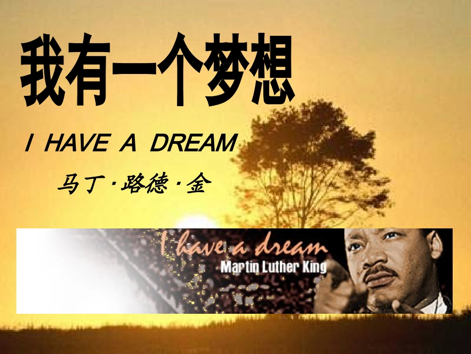 高中语文 第一专题之(我有一个梦想)课件 苏教版必修4 课件_第2页