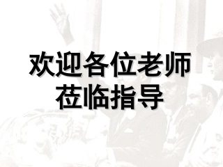 高中语文 第一专题之(我有一个梦想)课件 苏教版必修4 课件