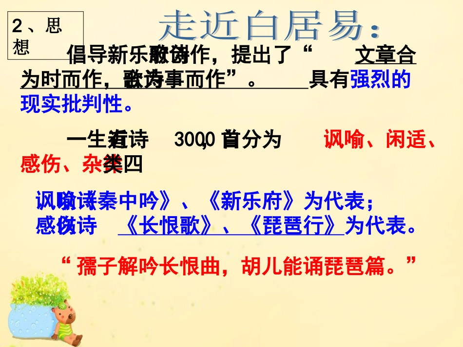 语文第二单元7白居易诗四首课件2粤教版选修唐诗宋词元散曲蚜 课件_第3页