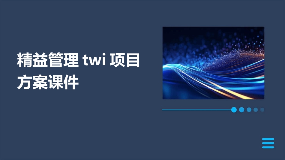 精益管理TWI项目方案课件_第1页