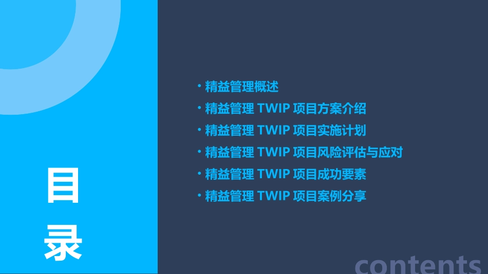 精益管理TWI项目方案课件_第2页