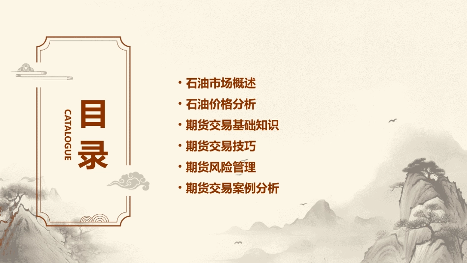 石油价格分析及期货交易技巧课件_第2页