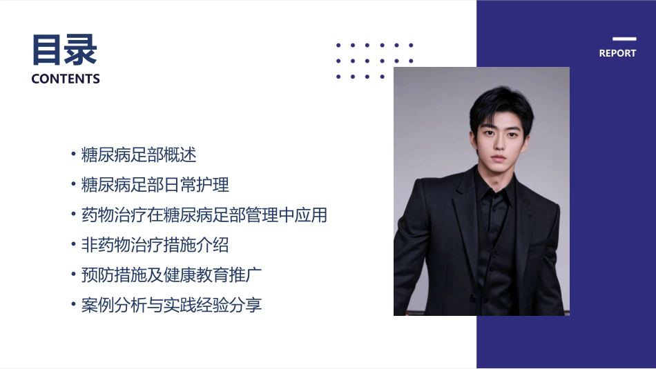 糖尿病足部护理和预防课件_第2页