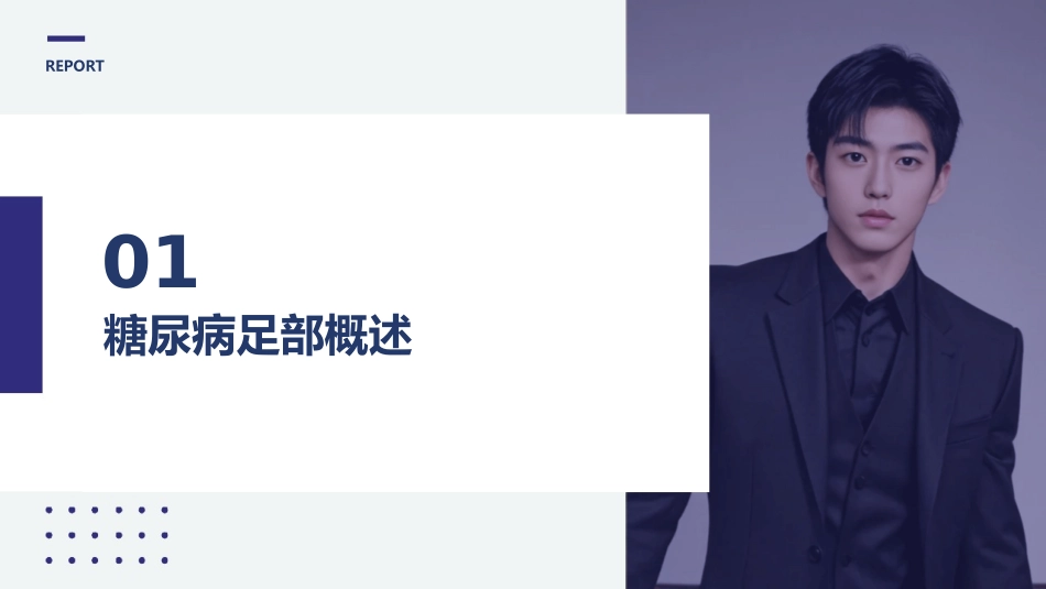 糖尿病足部护理和预防课件_第3页