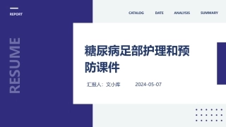 糖尿病足部护理和预防课件