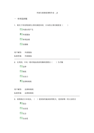 兰州大学网络教育外国行政制度课程作业_A