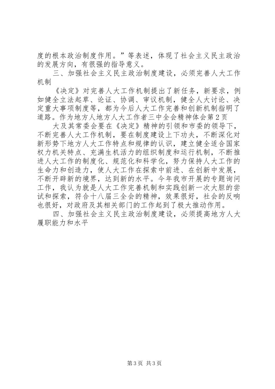 地方人大工作者三中全会精神体会_第3页