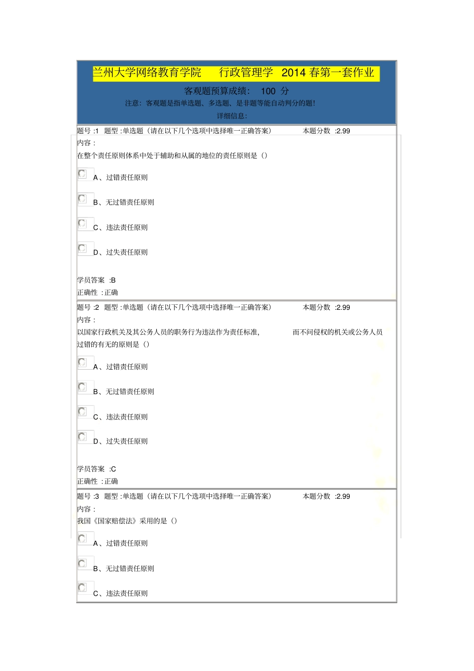 兰州大学网络教育学院-行政管理学2014春第一套作业_第2页