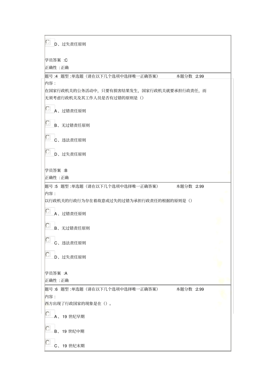 兰州大学网络教育学院-行政管理学2014春第一套作业_第3页