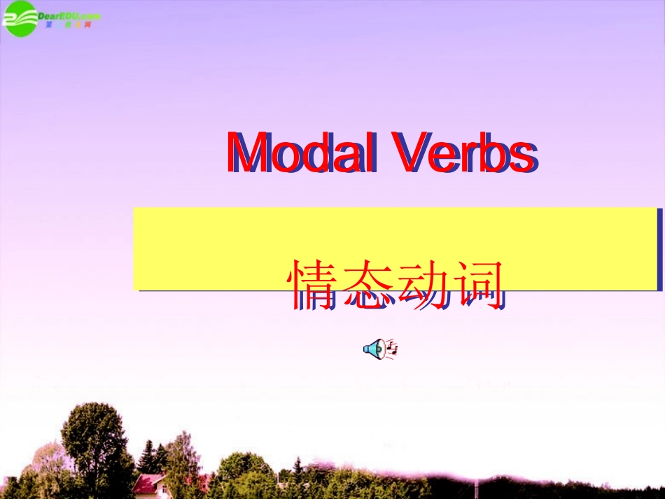 高考英语 考前回顾 情态动词复习课件_第1页