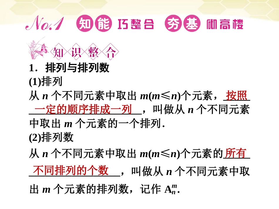 高三数学一轮复习 第11章第2课时课件 理 新人教A版 课件_第2页