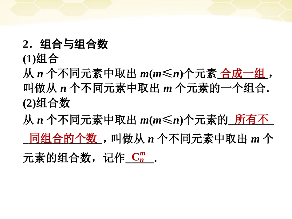 高三数学一轮复习 第11章第2课时课件 理 新人教A版 课件_第3页