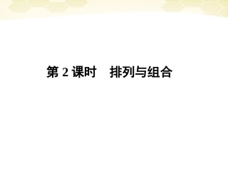 高三数学一轮复习 第11章第2课时课件 理 新人教A版 课件