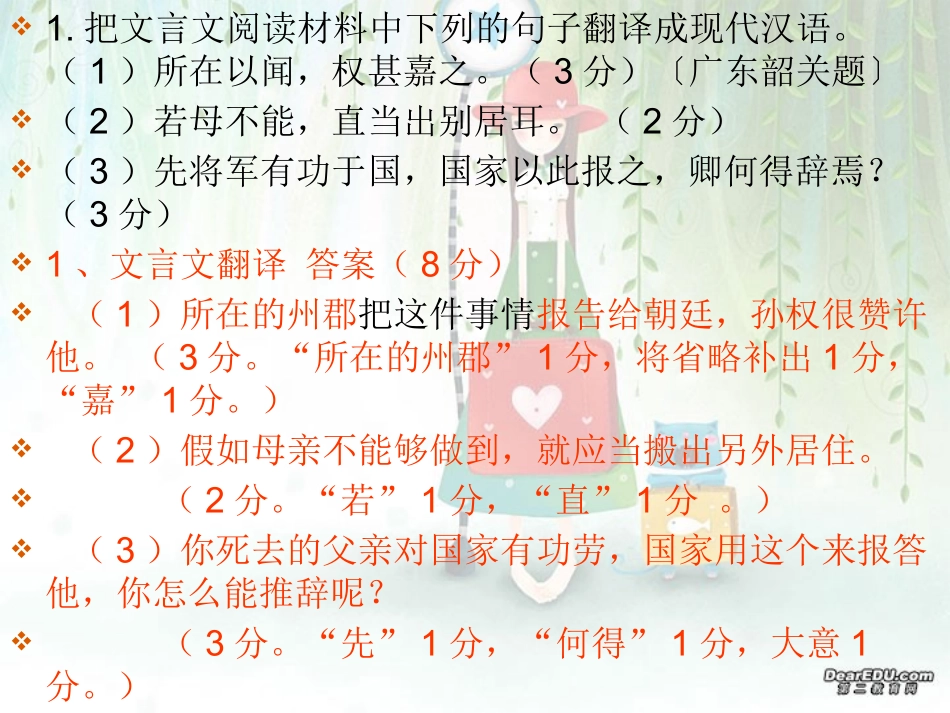 高考语文考前磨枪训练之文言文翻译 人教版 试题_第2页