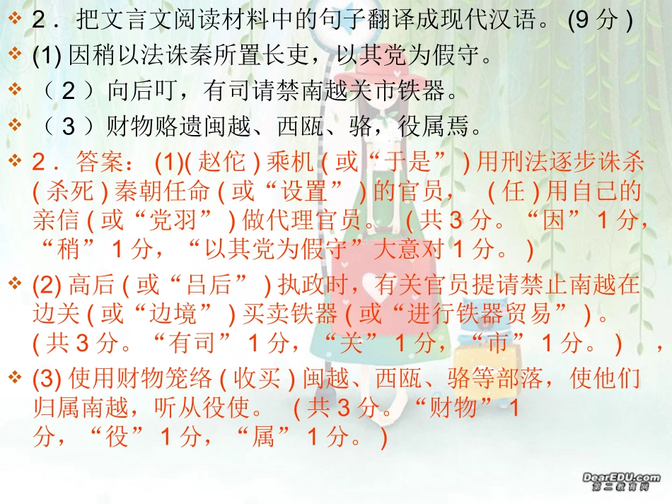 高考语文考前磨枪训练之文言文翻译 人教版 试题_第3页