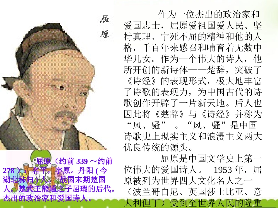 高中语文(离骚)课件 粤教版 课件_第2页