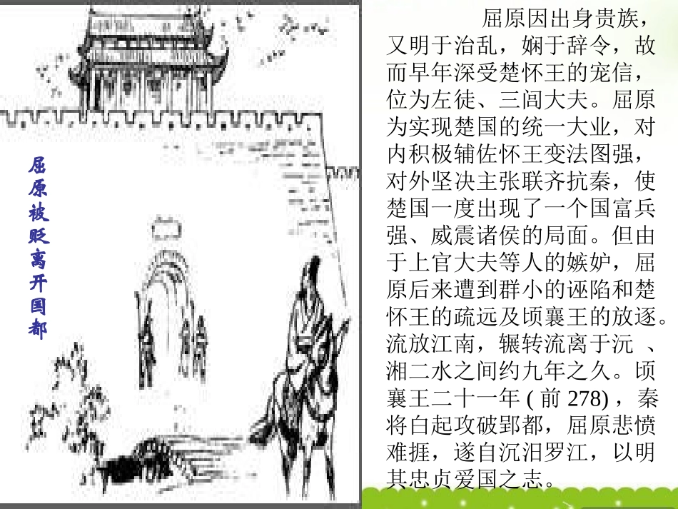 高中语文(离骚)课件 粤教版 课件_第3页