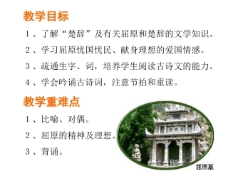 高中语文(离骚)课件 粤教版 课件