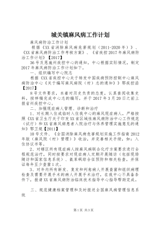城关镇麻风病工作计划 