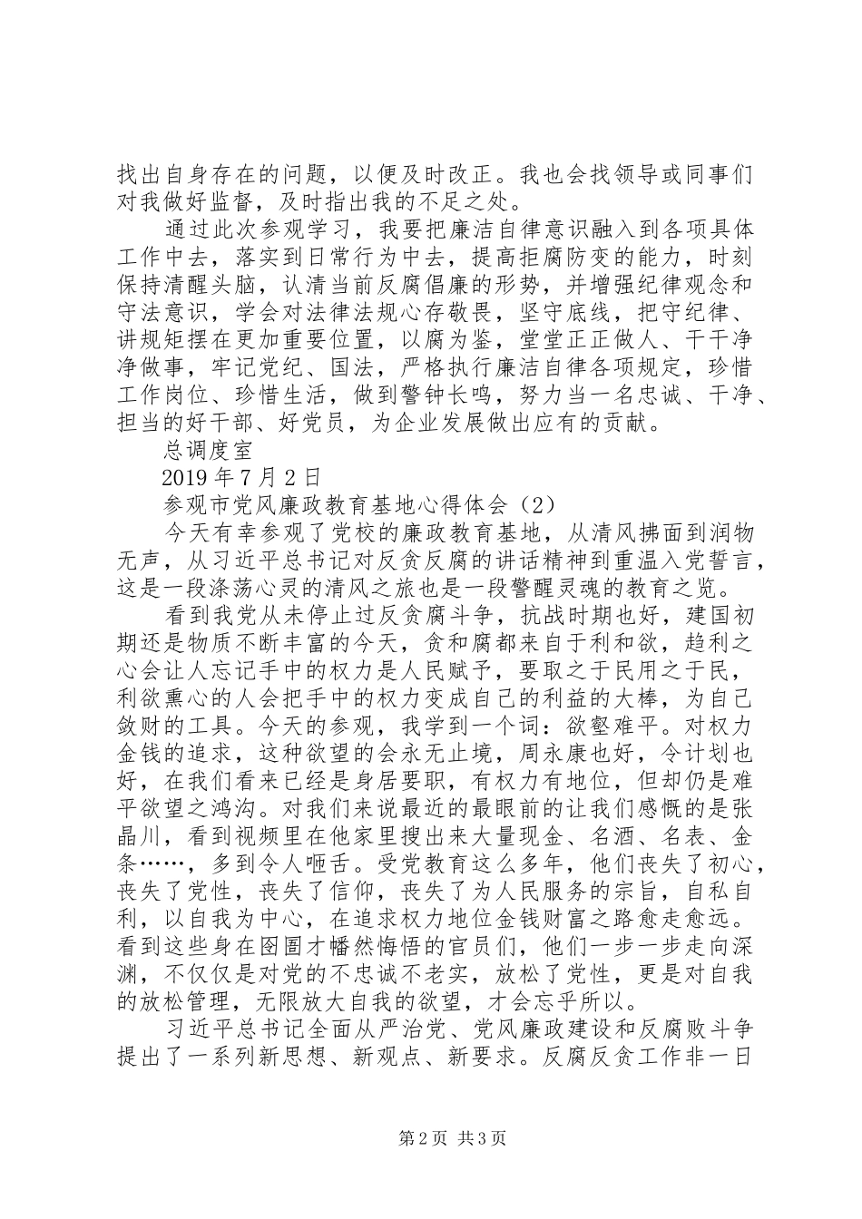 参观市党风廉政教育基地心得体会2篇_第2页