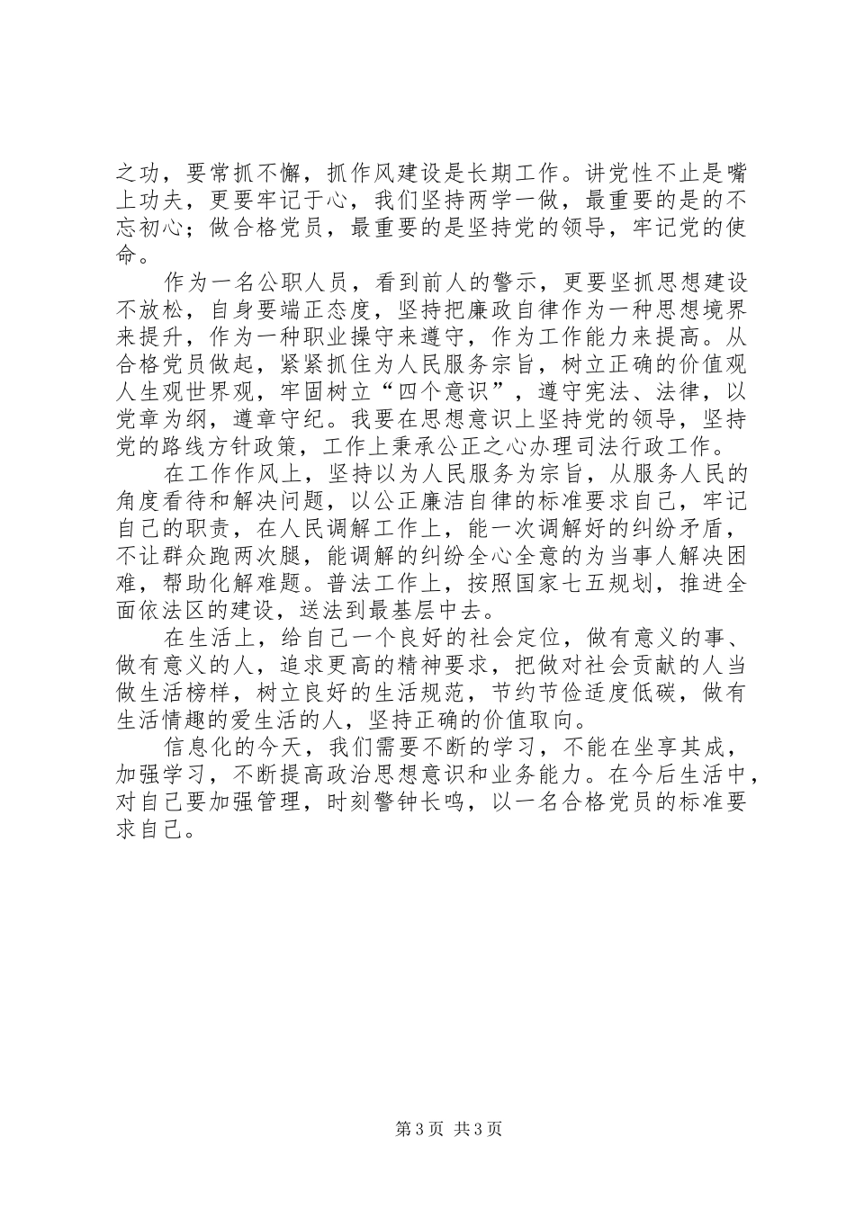 参观市党风廉政教育基地心得体会2篇_第3页