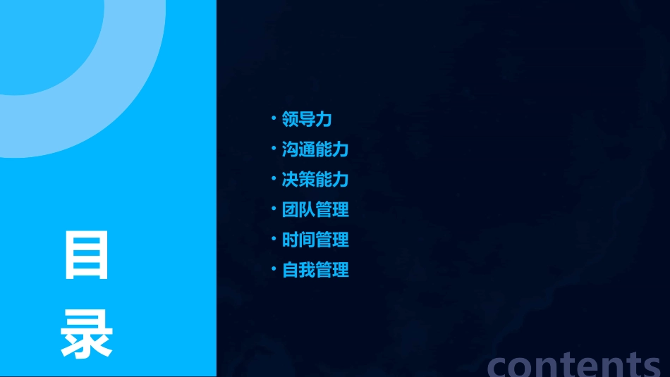 经理人基本素质培训课件_第2页