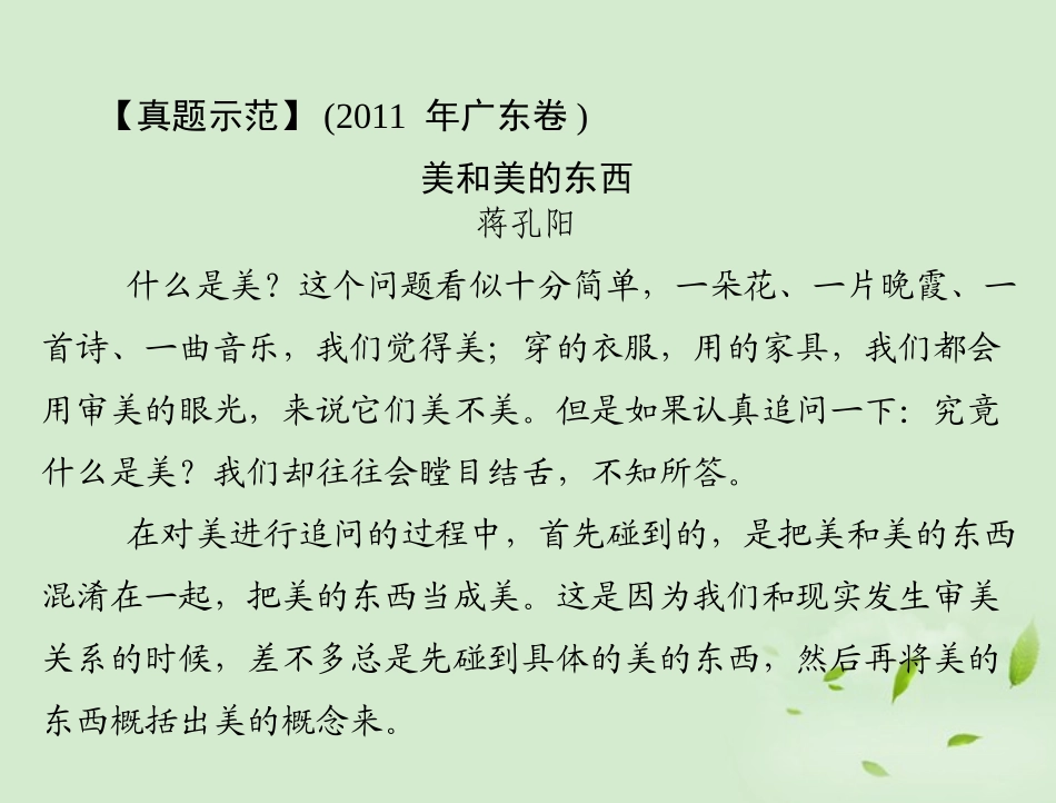 高考语文二轮专题复习 第一部分 第四章 一般论述类文章阅读 强化一 客观选择题课件_第3页