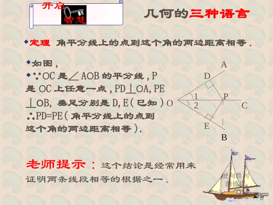 角平分线1性质定理与逆定理 福建省南平地区九年级数学上册第一章 证明(二)整章课件集二 北师大版_第3页