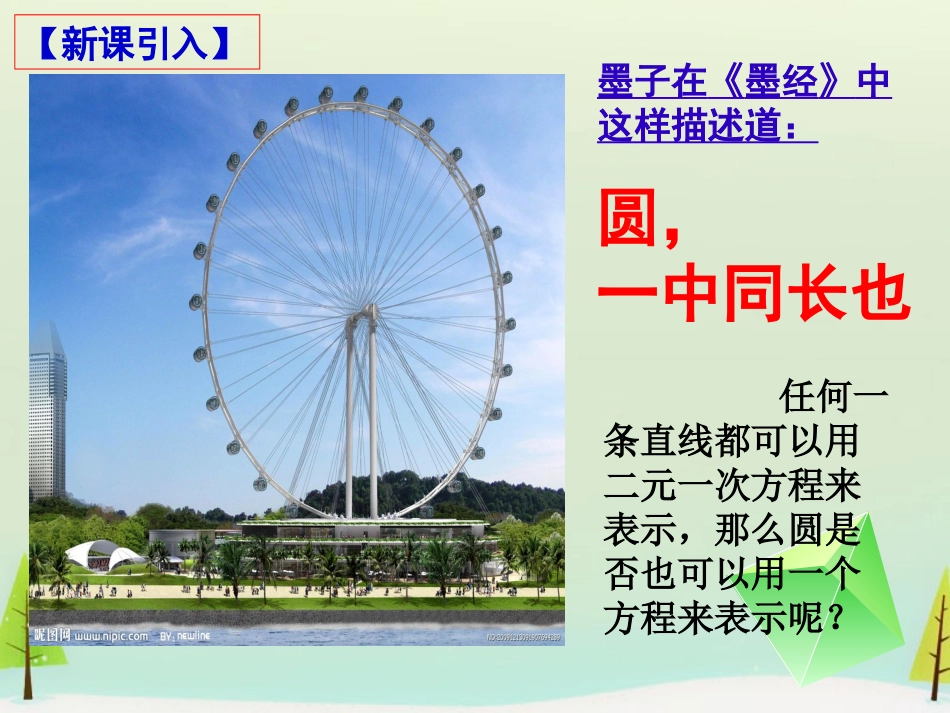 高中数学 411圆的标准方程课件 新人教版必修2 课件_第2页