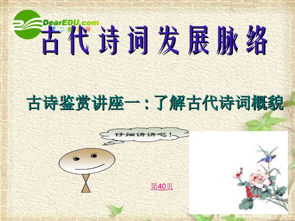 高二语文 (诗歌鉴赏讲座一)课件_第1页