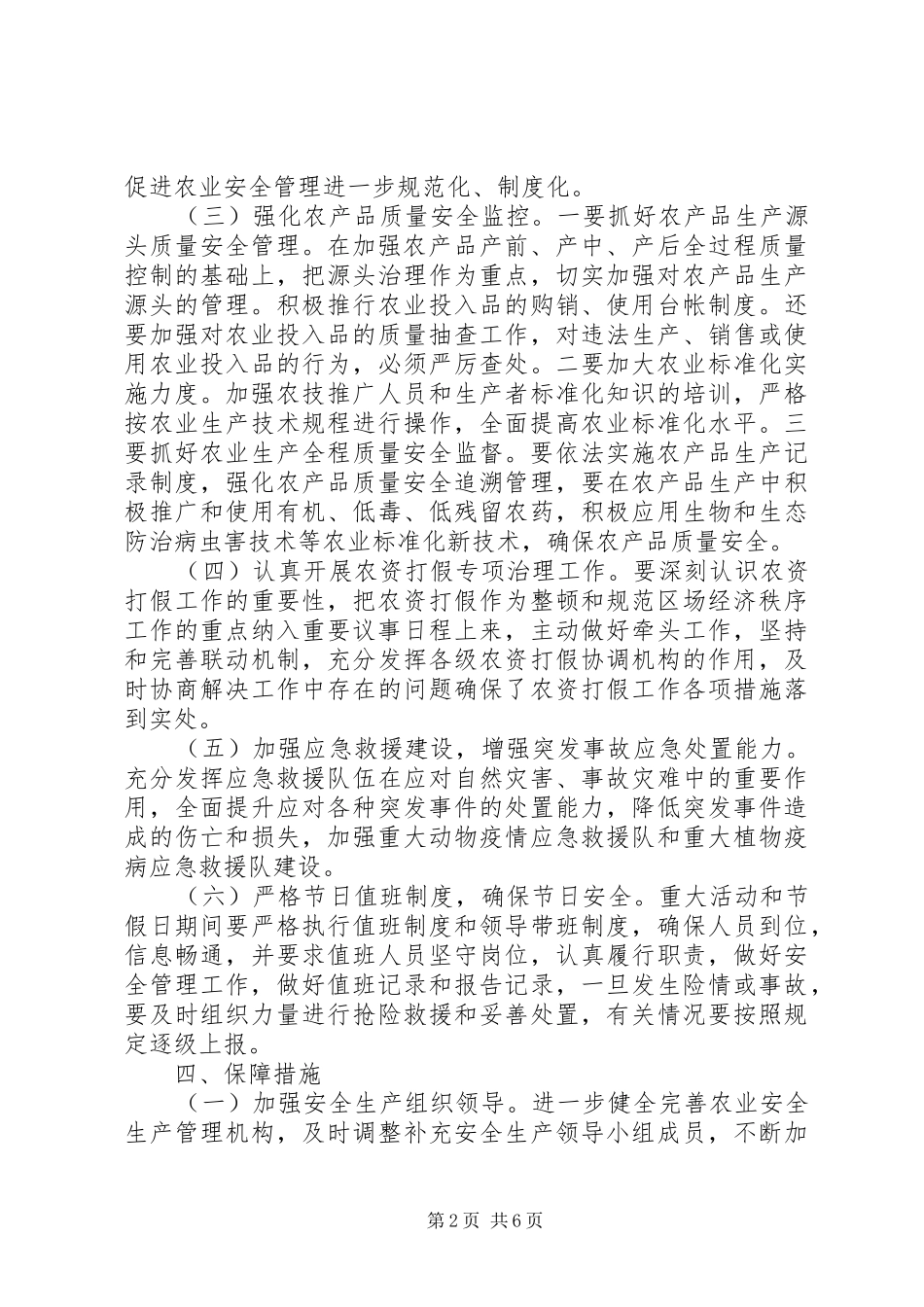 XX年度安全工作计划 _第2页