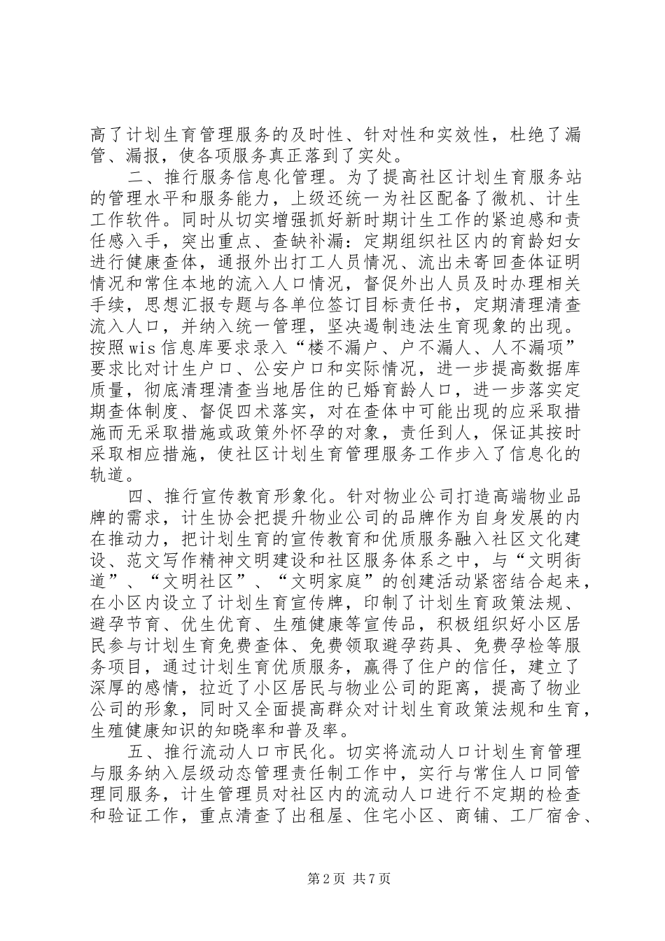 社区计划生育工作汇报 _第2页
