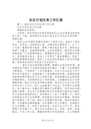 社区计划生育工作汇报 