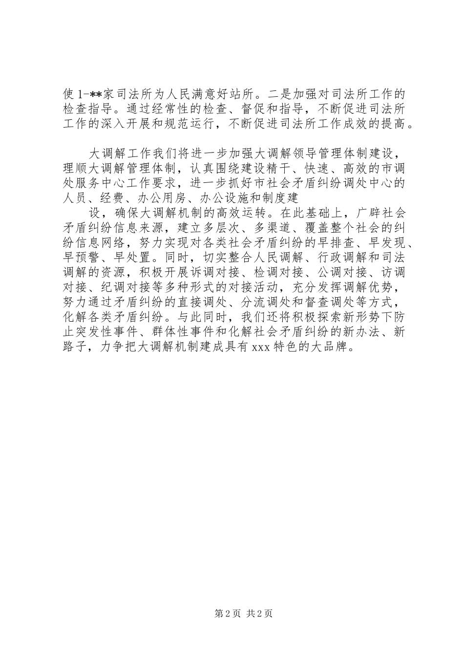 XX年司法行政工作计划范文 _第2页