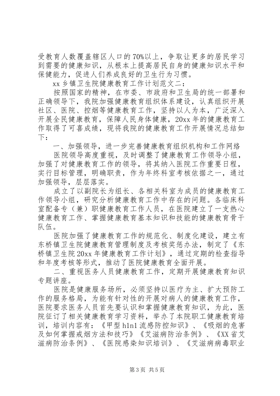 乡镇卫生院健康教育工作计划20XX年 _第3页