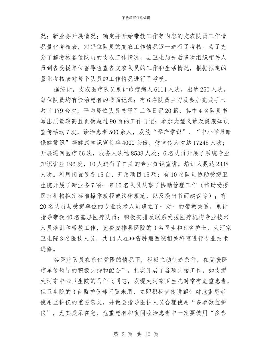 医师支援农村卫生工程项目工作总结与医师考核表个人述职汇编_第2页