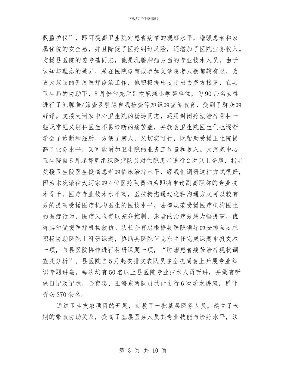 医师支援农村卫生工程项目工作总结与医师考核表个人述职汇编_第3页