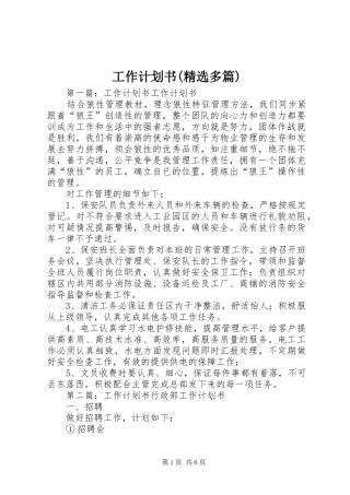 工作计划书(精选多篇) 