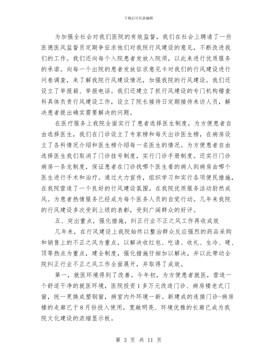 医德医风工作个人总结与医护人员个人工作总结汇编_第3页