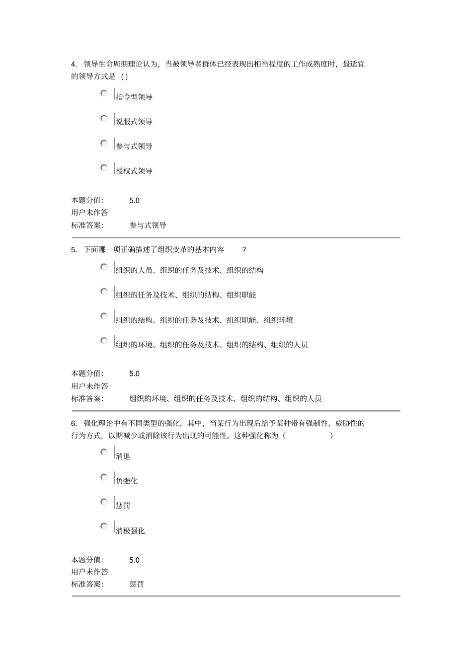 兰州大学行政组织学作业题_第2页