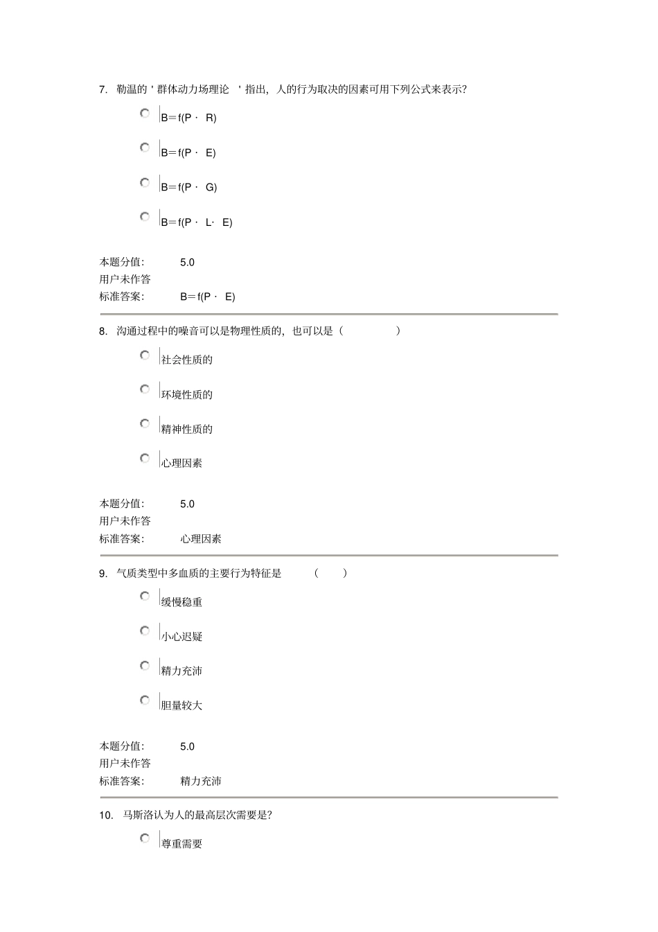 兰州大学行政组织学作业题_第3页