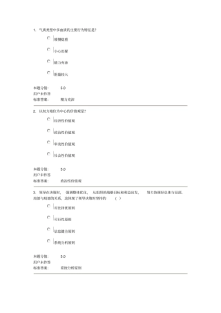 兰州大学行政组织学作业题